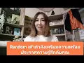Download Lagu Random เค้ากำลังเตรียมความพร้อมประกาศความรู้สึกกับคุณ