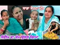 Download Lagu ਧੀਆਂ ਹੀ ਦੁੱਖ ਸਮਝਦੀਆਂ//ਸੰਦੀਪ ਦਾ ਕੰਮ ਉਲਝ ਗਿਆ@Sukho_bhanji
