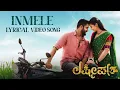 Lakshmi Puthra - Inmele official Lyrical Video | Chikkanna | AP Arjun | Arjun Janya | Vijay SSwamy
