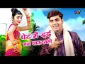Lagu पेट में दर्द चल पाऊ नहीं | वैद बुला लांगुरिया मर ना जाऊ कही | DJ Remix Languriya | RK Music