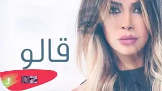                                                        نوال الزغبي   قالوا دندنها