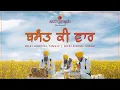 Lagu Basant Ki Vaar (Full Video) | Bhai Hardial Singh \u0026 Bhai Kirpal Singh | The Silent Shor | Gurbani