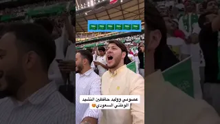 عصومي ووليد حافظين النشيد الوطني السعودي 