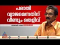 എഡിഎമ്മിന് എതിരായ പരാതി വ്യാജം; രേഖകളിലെ പേരും ഒപ്പും തമ്മില്‍ ചേരുന്നില്ല