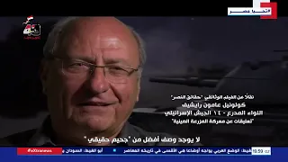 عيد تحرير سيناء   كولونيل عامون رايشيف دندنها