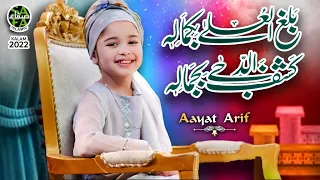 Download Aayat Arif || Balaghal Ula Bi Kamalihi || New Kalam 2022 || Official Video || Safa Islamic MP3