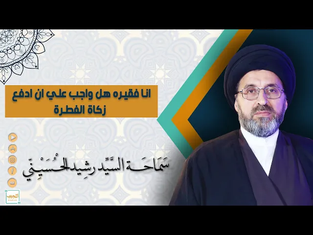 انا فقيره هل واجب علي ان ادفع زكاة الفطرة