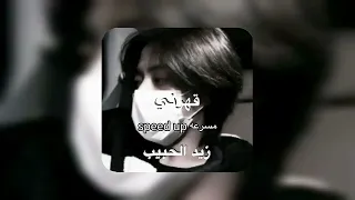قهرني الي باسمك حجى   قهرني   مسرع   زيد الحبيب دندنها