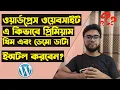 how to install premium theme in Wordpress Bangla royal events wordpress theme install demo data
