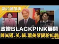 Download Lagu 獨家連線陳其邁！高規格迎接BLACKPINK！\