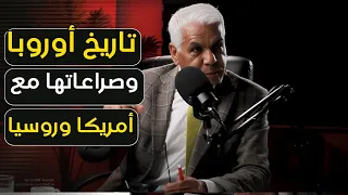 أوروبا في النقطة الفاصلة بين المجد والإنحطاط الصافي سعيد  أوروبا في النقطة الفاصلة بين المجد والإنحطاط الصافي سعيد