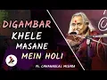 Download Lagu Khele Masane Mein Holi Digambar | Pt. Chhannulal Mishra | Jashn-e-Adab 7th Potery Festival 2018