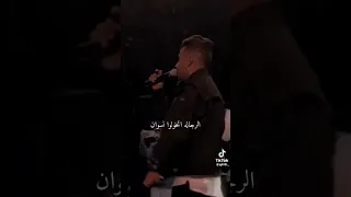 ندمان يا باشا عارف انى غلطان 