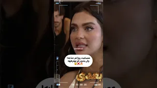 عصبانیت روژانم جذابه ولی بدون لنز بهترههه فصل دوم عشق ابدی Eshghe Abadi عشق ابدی Eshgheabadi 