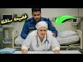 Download Lagu علا..قة حارس المستشفى بالطبيبة البالغة من العمر خمسًا وخمسين سنة صدمت الجميع! (قصة حقيقية)