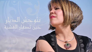 Samia Ahmed Haramt Bik N3assi حرمت بك نعاسي سامية أحمد 