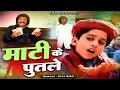 Download Lagu ये क़व्वाली सुनकर अपने गुमान पर अहसास हो जाएगा - Mati Ke Putle - Irfan Sabri - माटी के पुतले - 2023
