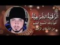 Download Lagu STRONG Ruqyah for HOME \u0026 FAMILY Protection Hamza Boudib #دعاء #explore
