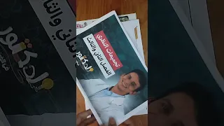 كتاب الدكتور في الفيزياء د كيرلس الفصل الثاني والثالث 2026 3ث الثانوية العامة فيزياء 