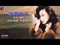 寂寞的風    鄺美雲〈歌手演唱版〉