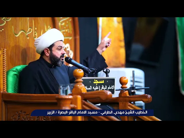 ⁣محاضرة مسجد الإمام الباقر عليه السلام ٢ _ سماحة الشيخ مهدي الطرفي 