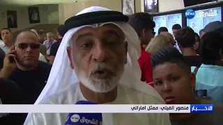 عرض فيلم عاشق عموري الإماراتي بمهرجان وهران 