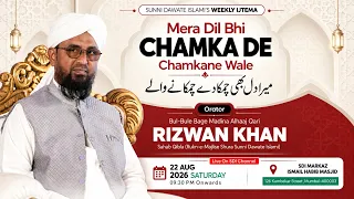 SDI Weekly Ijtema | 05 Sep 2026 | #sdichannel Live