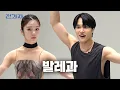 Download Lagu Finally Made It to the Ballet Department [Kookmin Univ.] | Jeongwaja Ep.94
