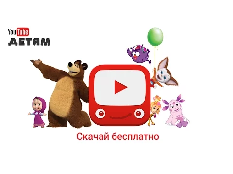 Как выйти с аккаунта ютуб. Телефон андроид приложение детский ютуб. Как выйти из ютуба. Как открыть детский ютуб. Приложение ютуб детям.