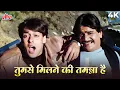 Download Lagu Salman Khan | S P Balasubramaniam | Tumse Milne Ki Tamanna Hai 4K Video | तुमसे मिलने की तमन्ना है
