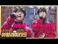 Download Lagu 💎Knowing Bros Limited💎 [Full Version] Dong-won, your song sounds amazing :)💚 〈Goodbye My Love〉♪