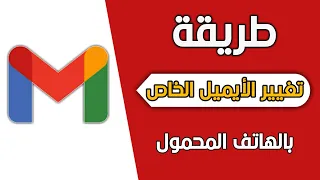 تغيير حساب الجيميل في الهاتف 