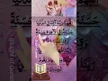 Download Lagu DUAA RABBANA ATHINA💜 EGZONIBRAHIMI #egzonibrahimi #الدعاء #shorts #qurantilawat #viral