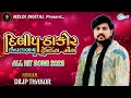 Download Lagu Dilip Thakor Instagram Trending Song ll દિલીપ ઠાકોર ll New Song 2025 ll All Hit Song ll #dilipthakor
