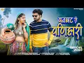 Download Lagu Panghat Ri Panihari  पनघट री पणिहार | Salim Shekhawas, Shilpa Bidawat |New Rjasthani Song 2024 |
