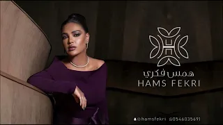 يابو ثويب مشجرا همس فكري بارتي ترانيم 2025 