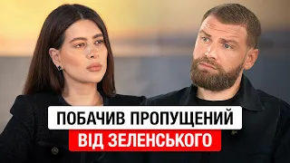 "БОЯЛИСЯ ДОНОСИТИ ПРЕЗИДЕНТУ ЩО РЕАЛЬНО ВІДБУВАЛОСЬ"| СЕРГІЙ "ВОЛИНА". ЕКСКЛЮЗИВНЕ ІНТЕРВ'Ю.