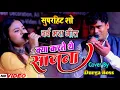 Download Lagu Kya Karthe The Saajna Stageshow Song | Lal Dupatta Malmal Ka | Durga Boss |#hindisadsong #stageshow 