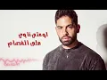 Farid - Ya Rab Terga3 (Official Lyric Video) | فريد - يارب ترجع (طب ياللي غايب)