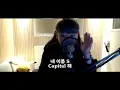[핫도규] '조광일 - 곡예사 Remix' 불러봤습니다.. (Feat. Basick,P-TYPE,Skull,SIKBOY,Olltii,MINOS,BrownTigger,JAZZMAL)