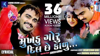 mukhadu goru dil chhe kalu jignesh barot lyrical video song new gujarati song 2018