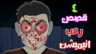 قصص رعب انيميشن تجميعة قصص شهر مارس هلاوس الرعب 
