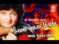 Download Lagu HAIYA MA BANDHYO HICHKO GARBA  BY JAYKAR BHOJAK