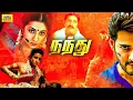 Download Lagu (நந்து )Nandhu Tamil Dubbed Full Movie | Magesh Babu, Trisha, Prakashraj, Nasar, Kotta Srinivasan#HD