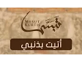 Download Lagu Mesut Kurtis - Ataytu Bithanbi | Vocals Only (No Music) | مسعود كُرتِس - أتيت بذنبي