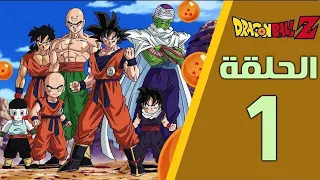 انمي دراغون بول الحلقه الاولى    الاولى بدقه عاليه     دندنها