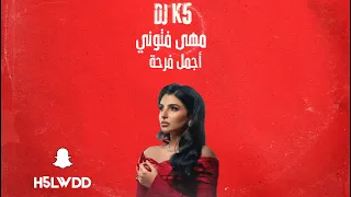         أجمل فرحة         دندنها