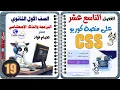 Chapter 19 from inside the Corio platform CSS Programming and Artificial Intelligence course