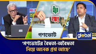 গণভোটের বৈধতা-অবৈধতা নিয়ে অনেক প্রশ্ন আছে: ব্যারিস্টার মাহফুজুর রহমান মিলন | Global TV News