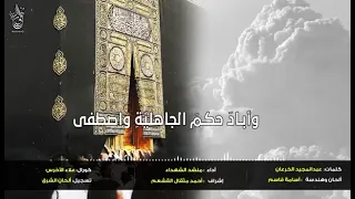 افضل أنشودة ومحمد رفع الجهالة بالهدى    انشودة  دندنها